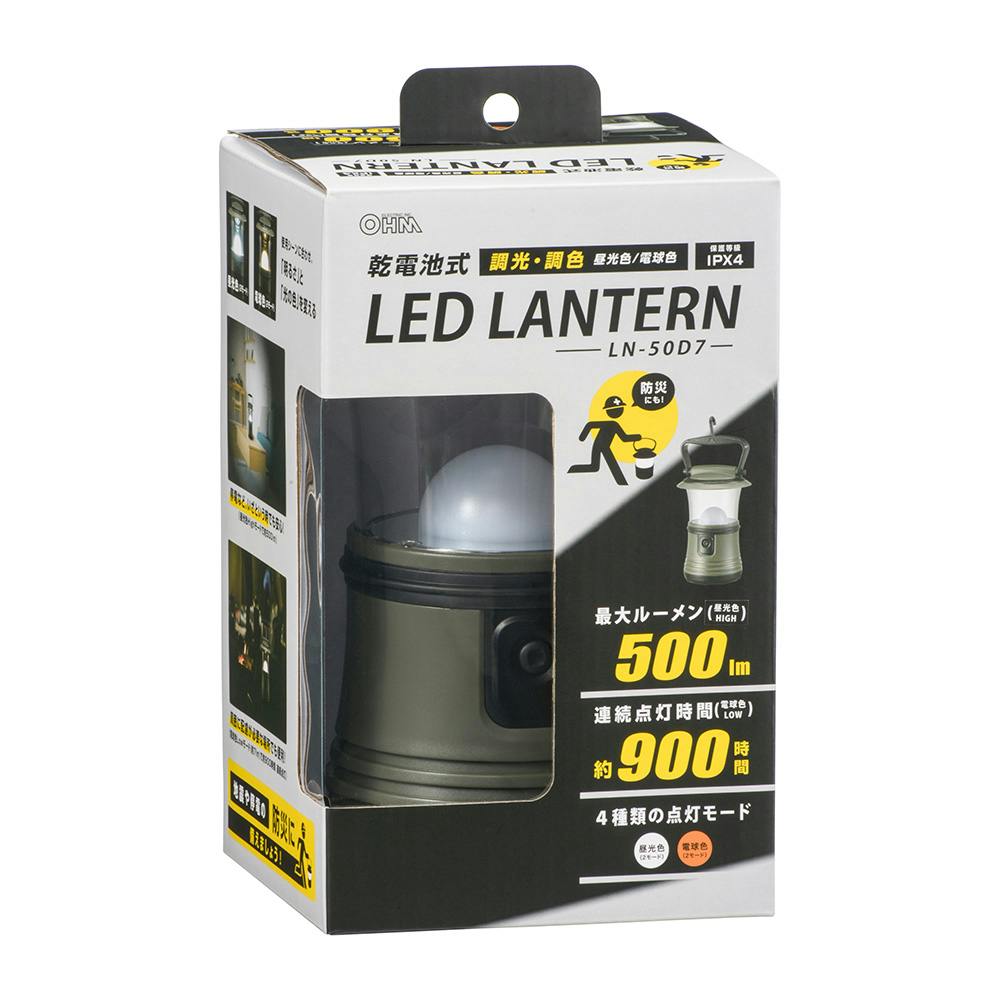 乾電池式 LEDランタン 調光調色 500ルーメン LN-50D7 | 懐中電灯