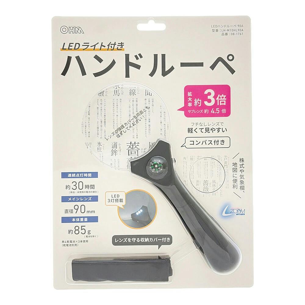 L-ZOOM LEDライト付きハンドルーペ 直径90mm 約3倍 LH-M10HL90A