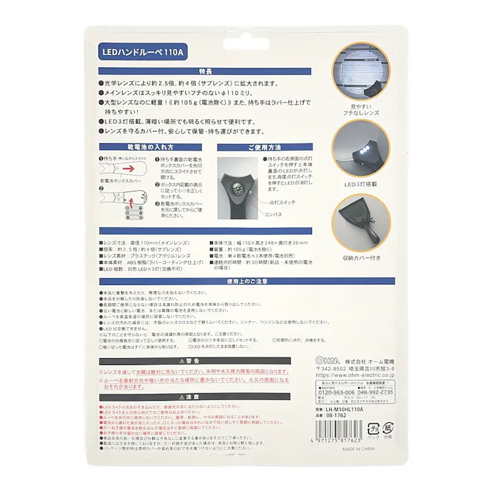 L-ZOOM LEDライト付きハンドルーペ 直径110mm 約2.5倍 LH-M10HL110A