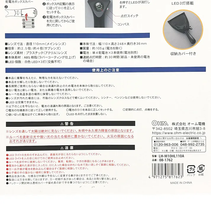 L-ZOOM LEDライト付きハンドルーペ 直径110mm 約2.5倍 LH-M10HL110A