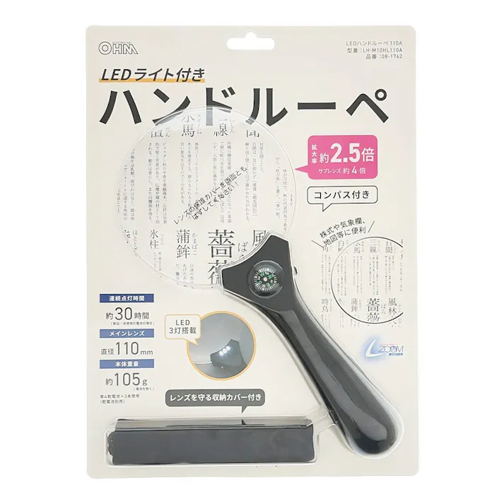 L-ZOOM LEDライト付きハンドルーペ 直径110mm 約2.5倍 LH-M10HL110A