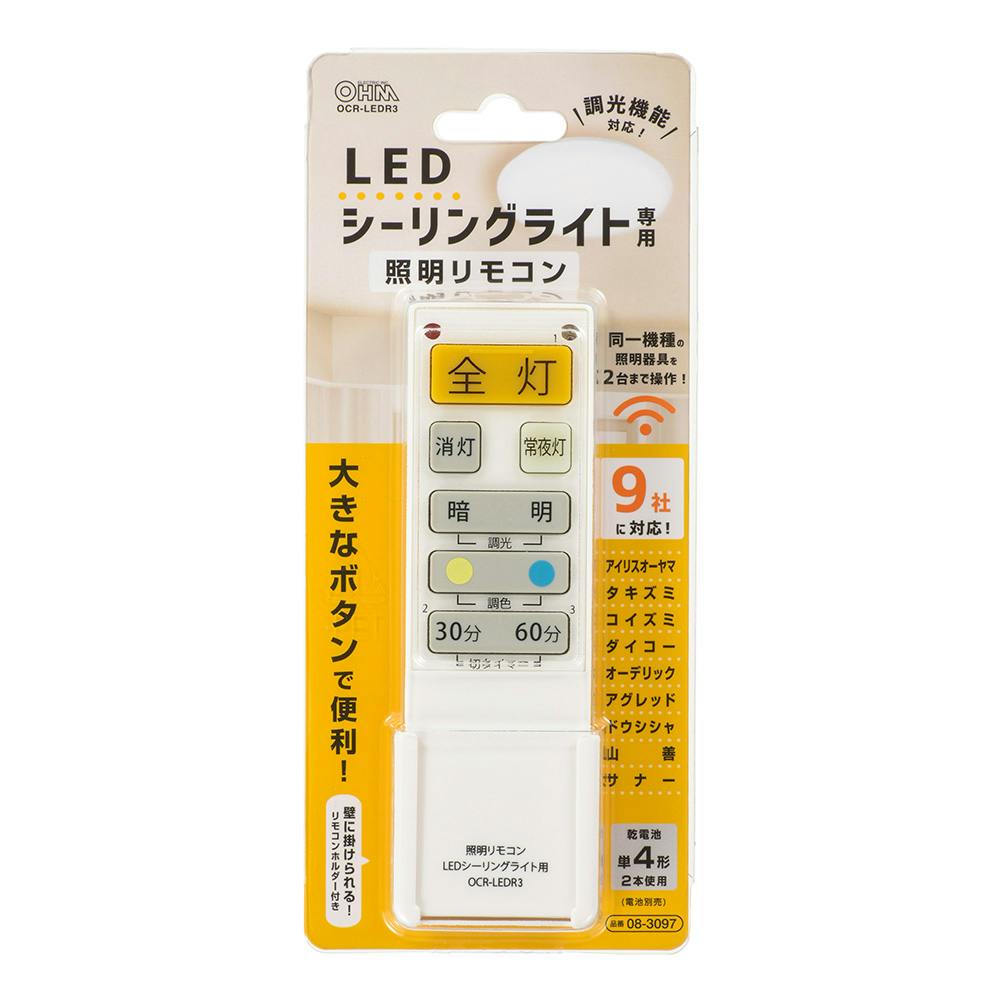 オーム電機 LEDシーリングライト専用照明リモコン 国内9メーカー