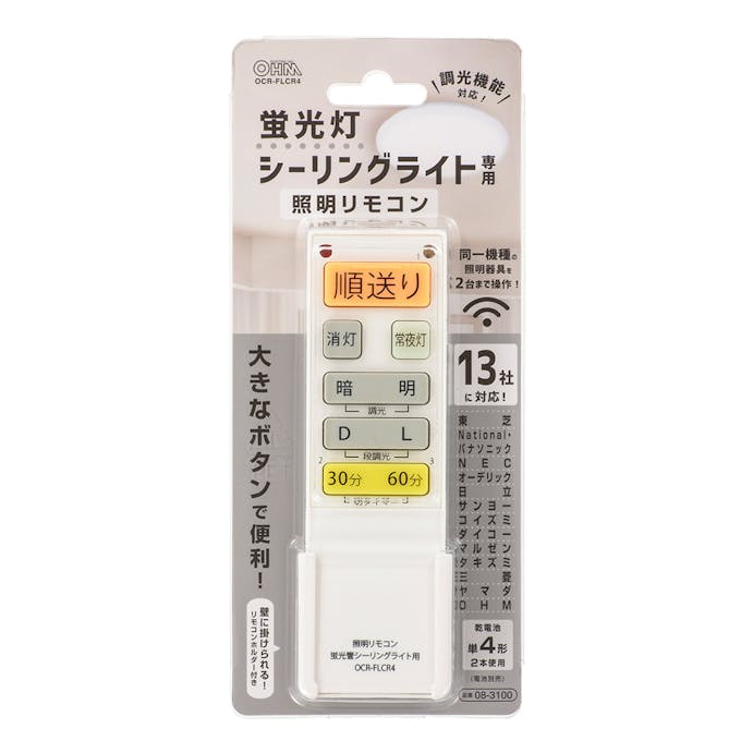 オーム電機 蛍光灯シーリングライト専用照明リモコン 国内13メーカー対応 調光機能対応 OCR-FLCR4 08-3100