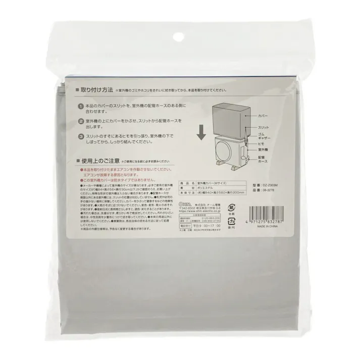 エアコン室外機カバーM DZ-Z003M 08-3278