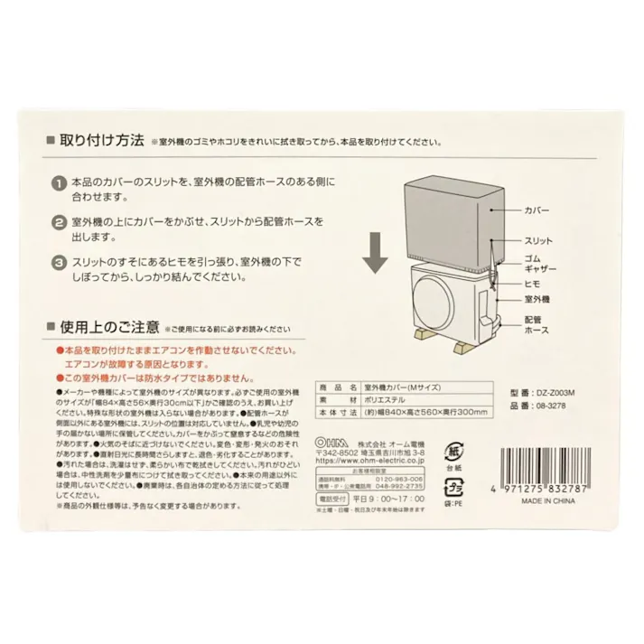 エアコン室外機カバーM DZ-Z003M 08-3278