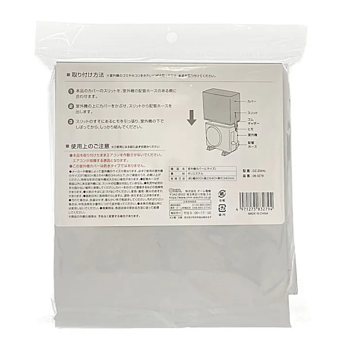 エアコン室外機カバーL DZ-Z004L 08-3279