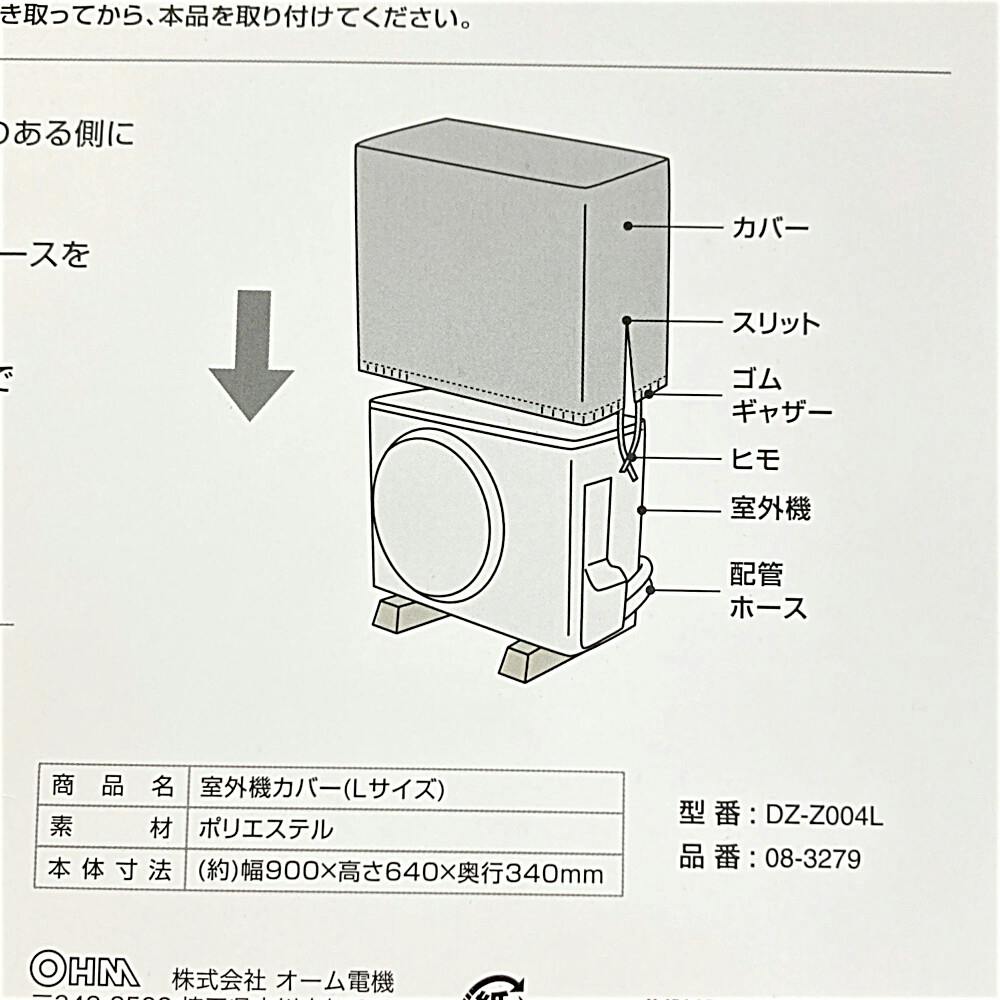【 Naruto】エアコン室内機 エアコン室外機カバー Lサイズ｜DZ-Z004L 08-3279｜通販ならオーム電機