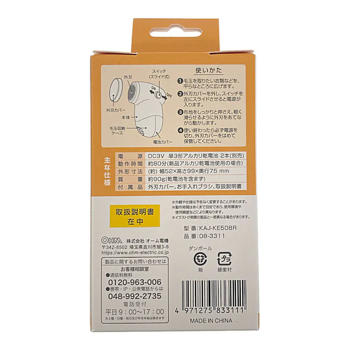 毛玉取り たまご型フォルム 外刃32mm オレンジ KAJ-KE508R