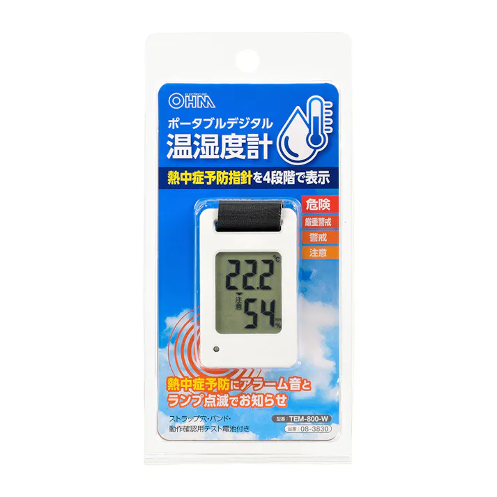 ポータブル温湿度計・白(販売終了)