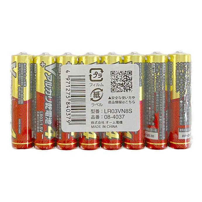 オーム電機 Vアルカリ乾電池 単4形8本 LR03VN8S