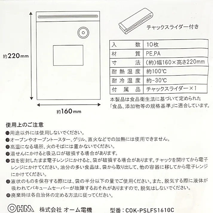 バキュームセーバー専用ジッパーバッグ S 10枚入り COK-PSLFS1610C