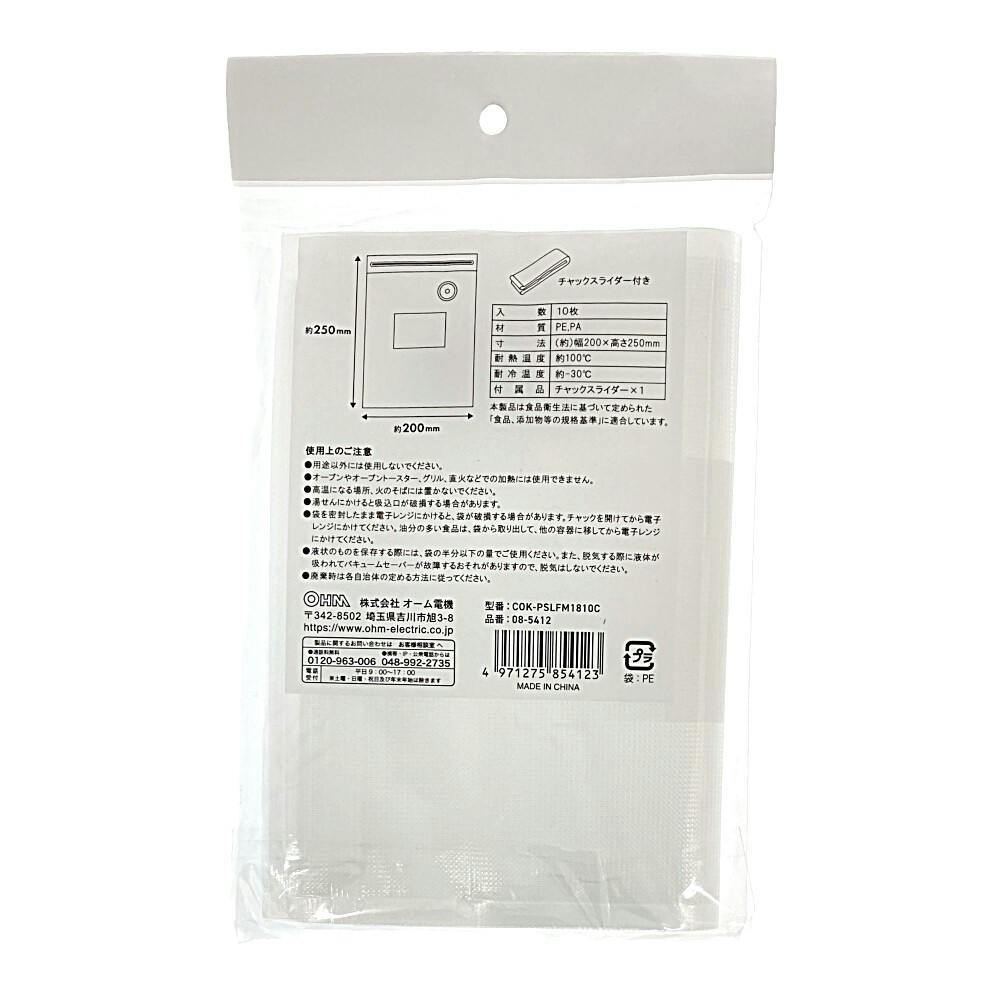 バキュームセーバー専用ジッパーバッグ M 10枚入り COK-PSLFM1810C