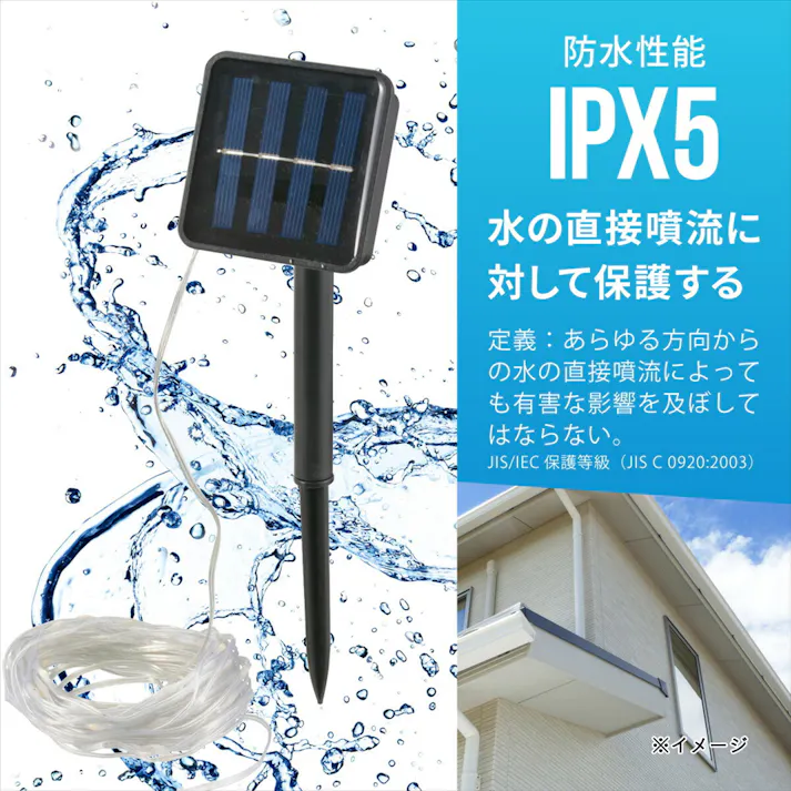 ソーラー充電ストリングLEDライト SL-YG05SL2A