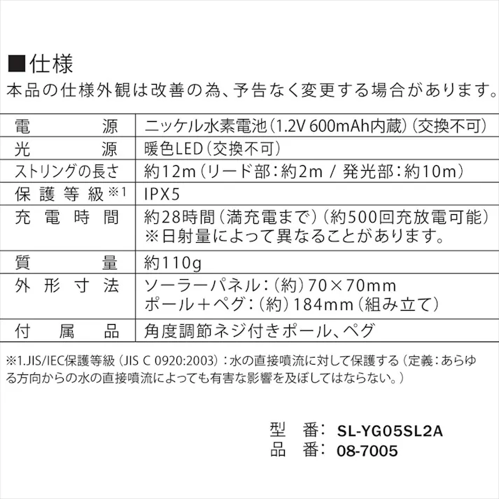 ソーラー充電ストリングLEDライト SL-YG05SL2A
