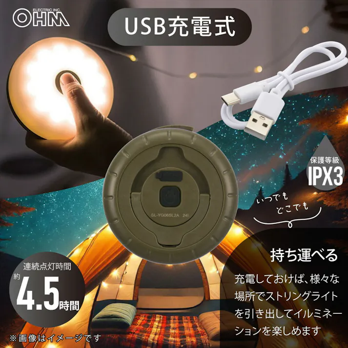 ランタンにもなるストリングライト SL-YG06SL2A