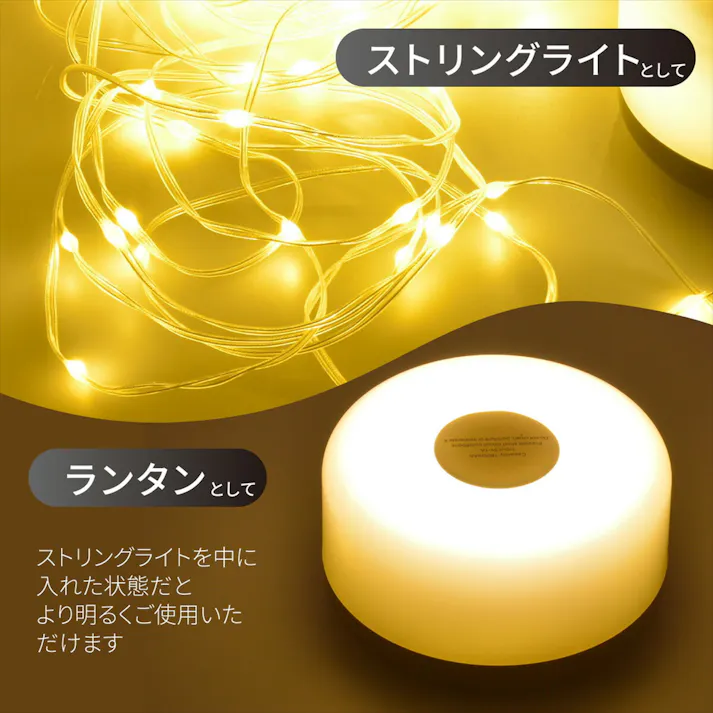 ランタンにもなるストリングライト SL-YG06SL2A