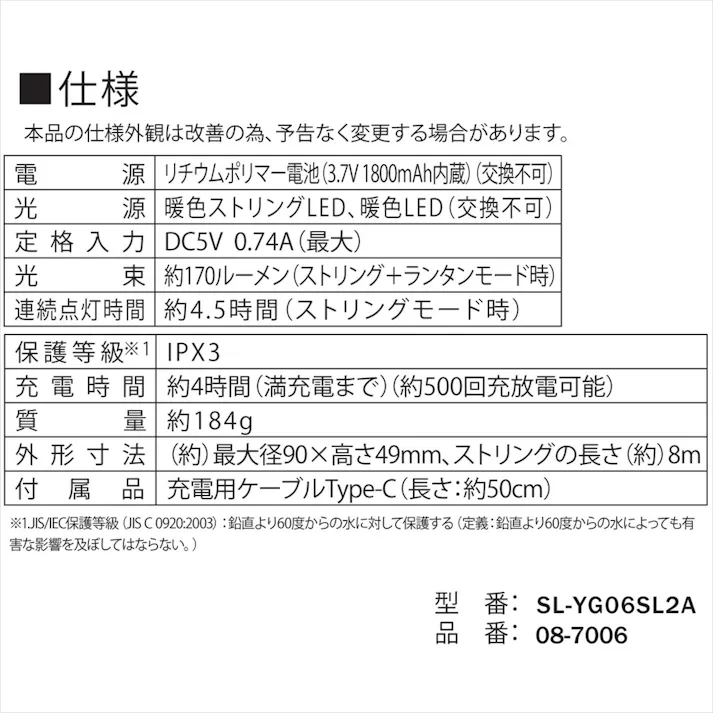 ランタンにもなるストリングライト SL-YG06SL2A