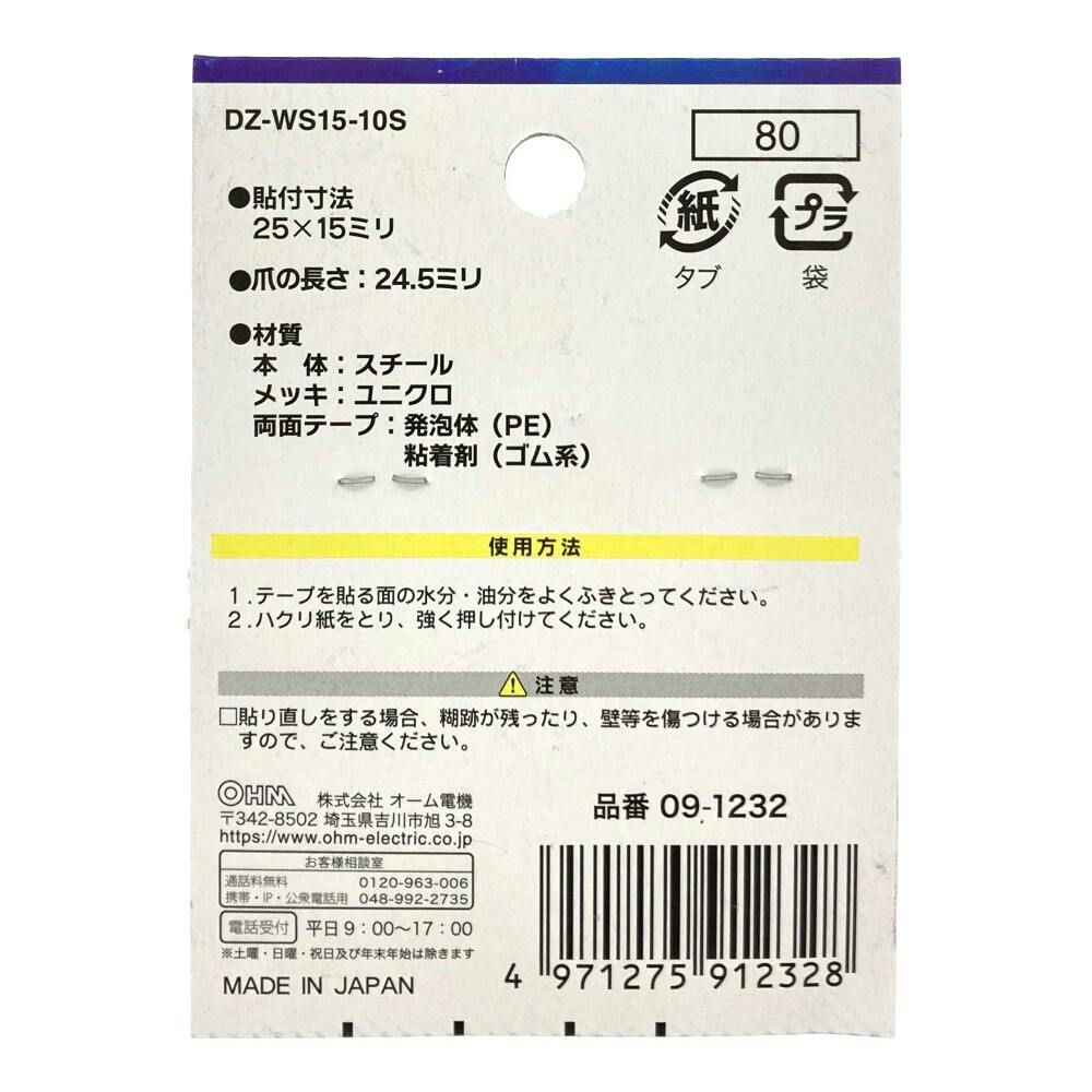 ワイヤーステッカー 電線支持用 DZ-WS15-10S 09-1232 | 配線部品