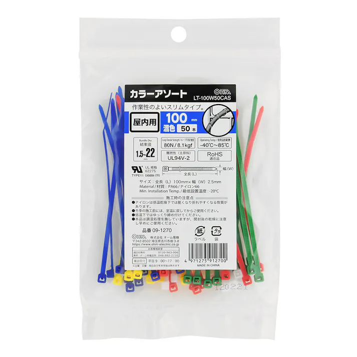 カラーアソートロックタイ 屋内用 混色 100mm LT-100W50CAS 09-1270 50本入