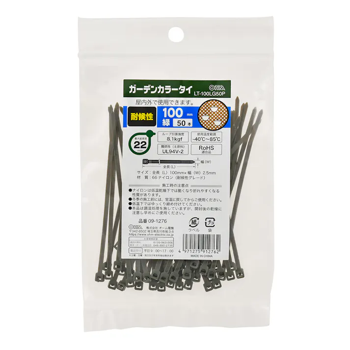ガーデンカラータイ 耐候性 緑 100mm LT-100LG50P 09-1276 50本入