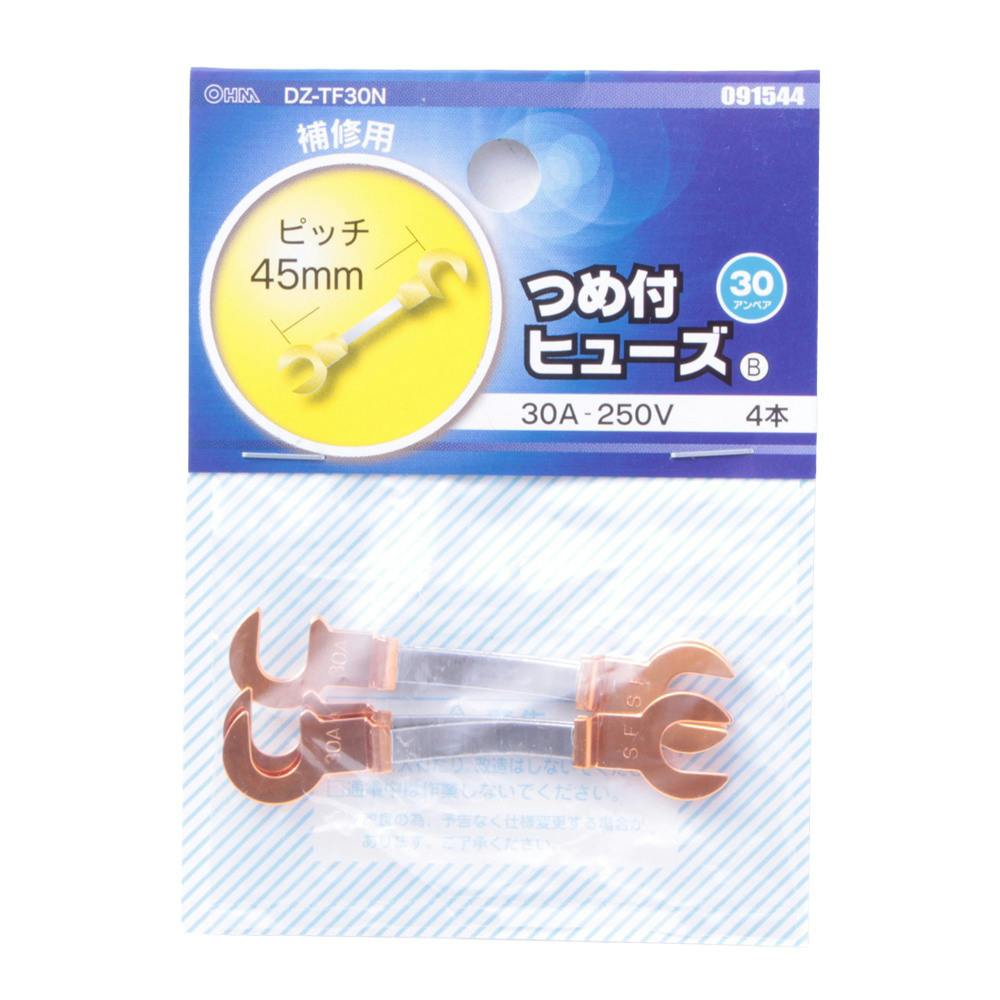 つめ付きヒューズ 30A-250V 補修用 DZ-TF30N 09-1544 4本入 | 空調