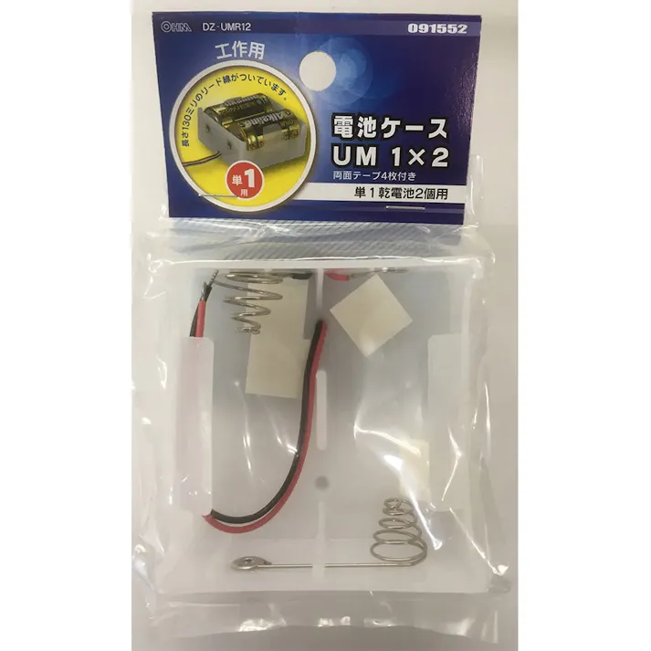 電池ケース 単1×2 リード線付き UM1×2 工作用 DZ-UMR12 09-1552