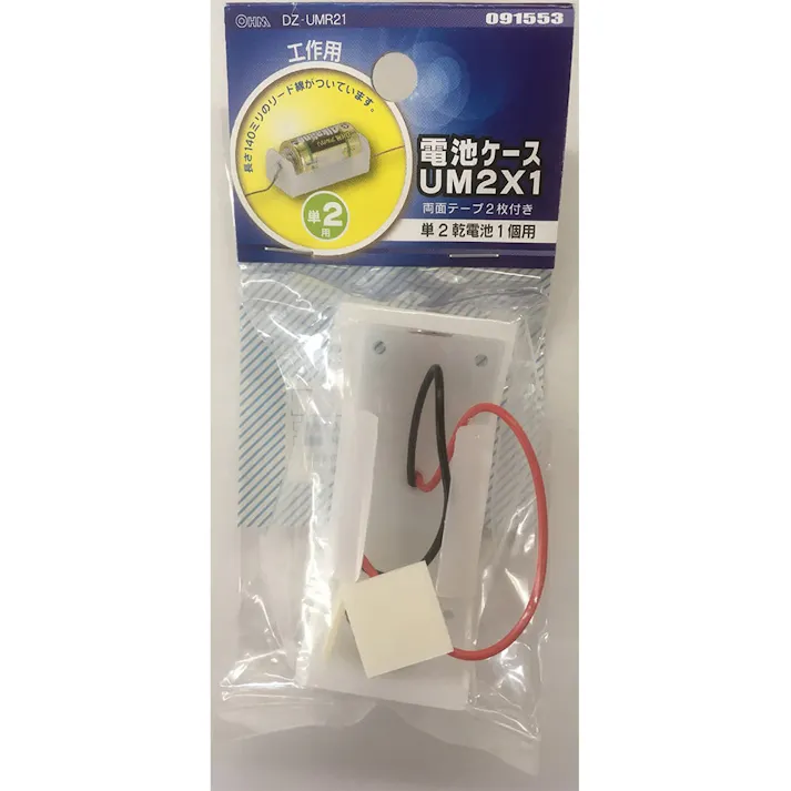 電池ケース 単2×1 リード線付き UM2×1 工作用 DZ-UMR21 09-1553