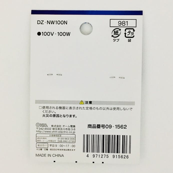 オーム電機 ニクロム線 100V-100W 補修用 DZ-NW100N