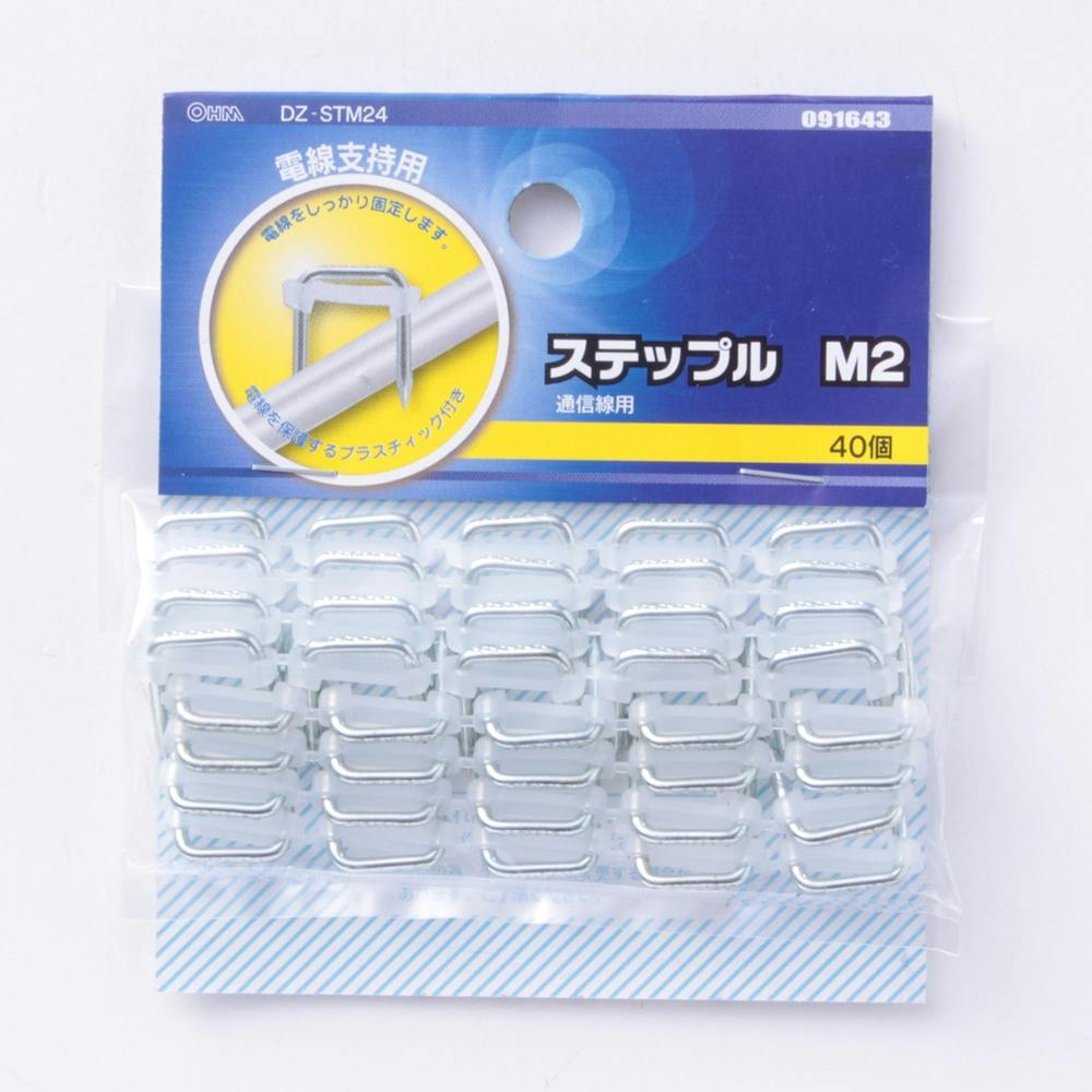 ステップル M2 DZ-STM24 09-1643 40個入 ステップル ステップル M2 DZ-STM24 09-1643 40個入 ステップル