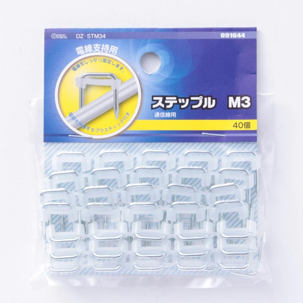 ステップル M3 DZ-STM34 09-1644 40個入 ステップル ステップル M3 DZ-STM34 09-1644 40個入 ステップル