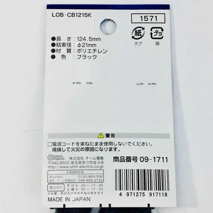 結束バンド リピートタイ 結束径21mm 黒 LOB-CB1215K 09-1711