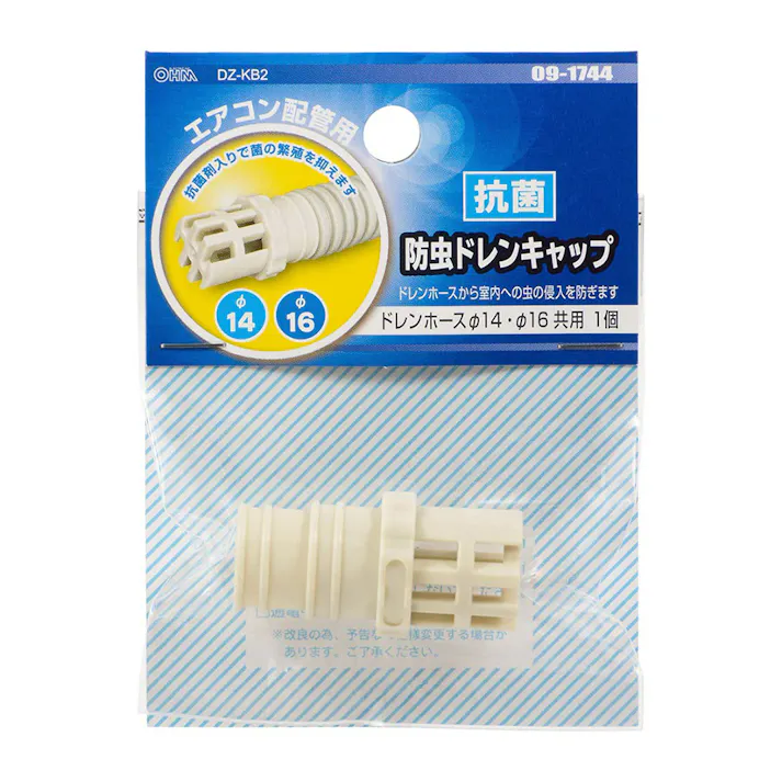 抗菌防虫ドレンキャップ エアコン配管用 14/16共用 DZ-KB2 09-1744