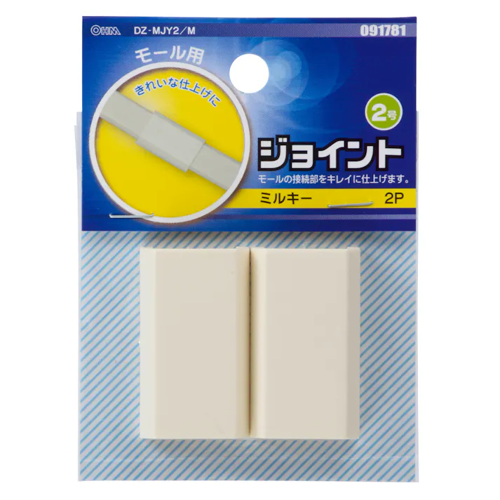 配線モール ジョイント 2号 ミルキー DZ-MJY2/M 09-1781 2個入