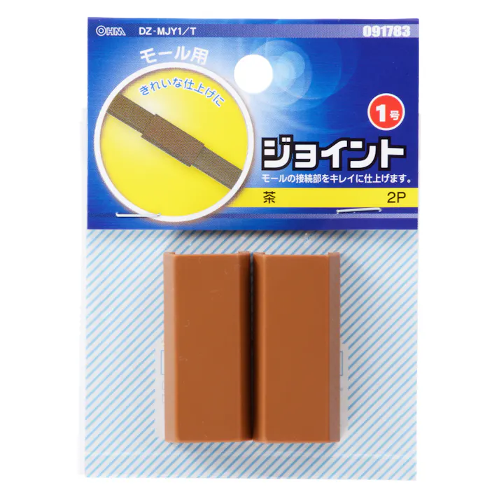 配線モール ジョイント 1号 茶 DZ-MJY1/T 09-1783 2個入