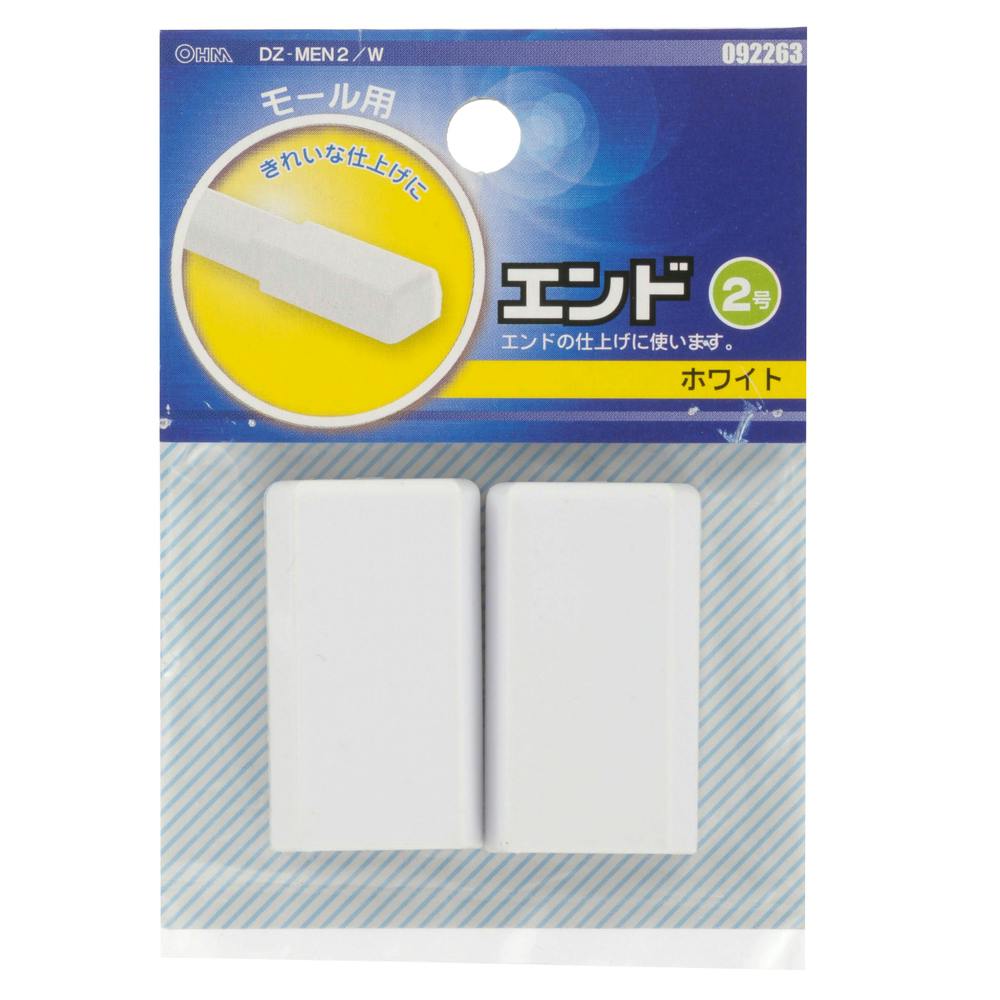 配線モール 角型エンド 2号 ホワイト ABS DZ-MEN2/W 09-2263 2個入