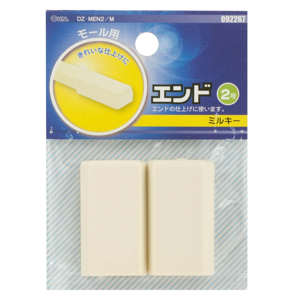 配線モール 角型エンド 2号 ミルキー ABS DZ-MEN2/M 09-2267 2個入