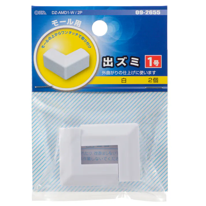 モール用パーツ 出ズミ 1号 ホワイト DZ-AMD1-W/2P 09-2655 2個入