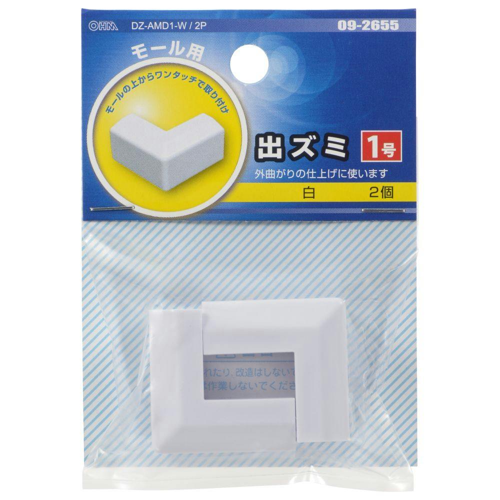 モール用パーツ 出ズミ 2号 ホワイト DZ-AMD2-W/2P 09-2656 2個