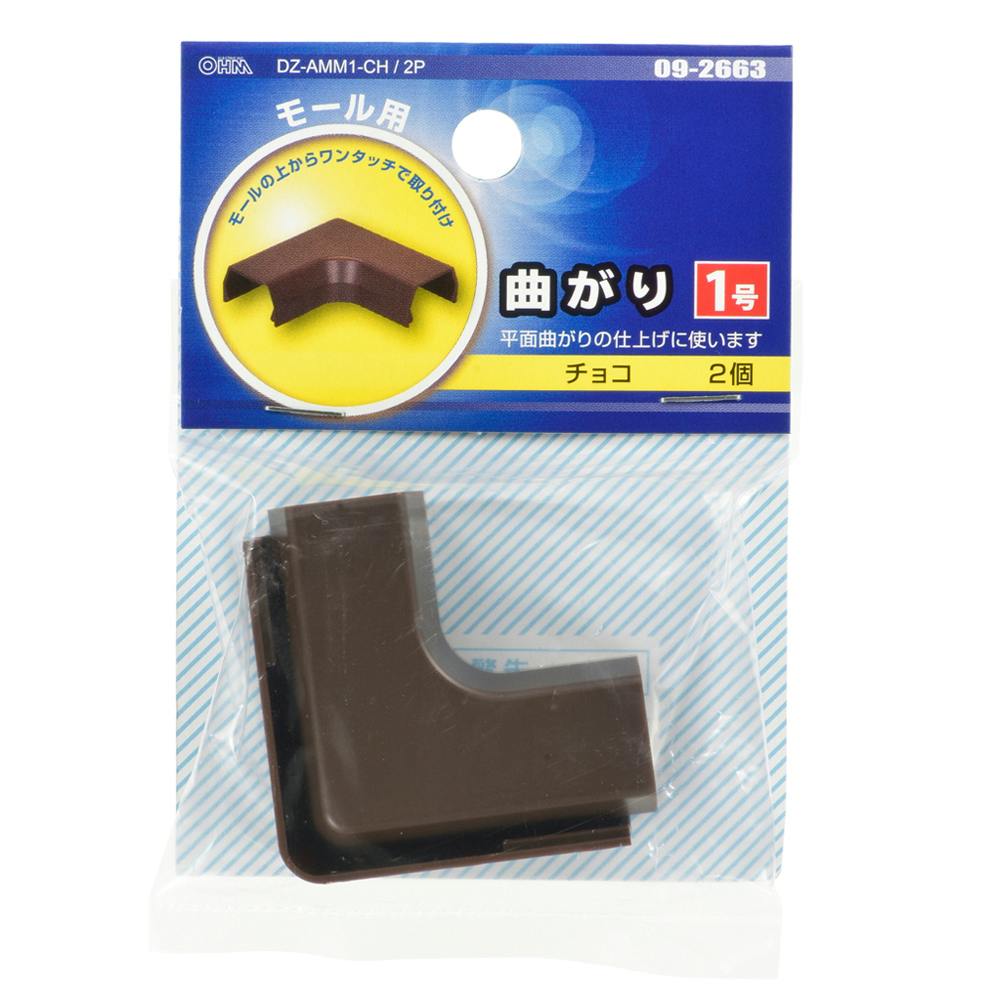 モール用パーツ 曲がり 1号 チョコ DZ-AMM1-CH/2P 09-2663 2個入