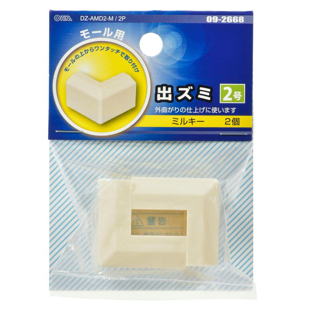 モール用パーツ 出ズミ 2号 ホワイト DZ-AMD2-W/2P 09-2656 2個