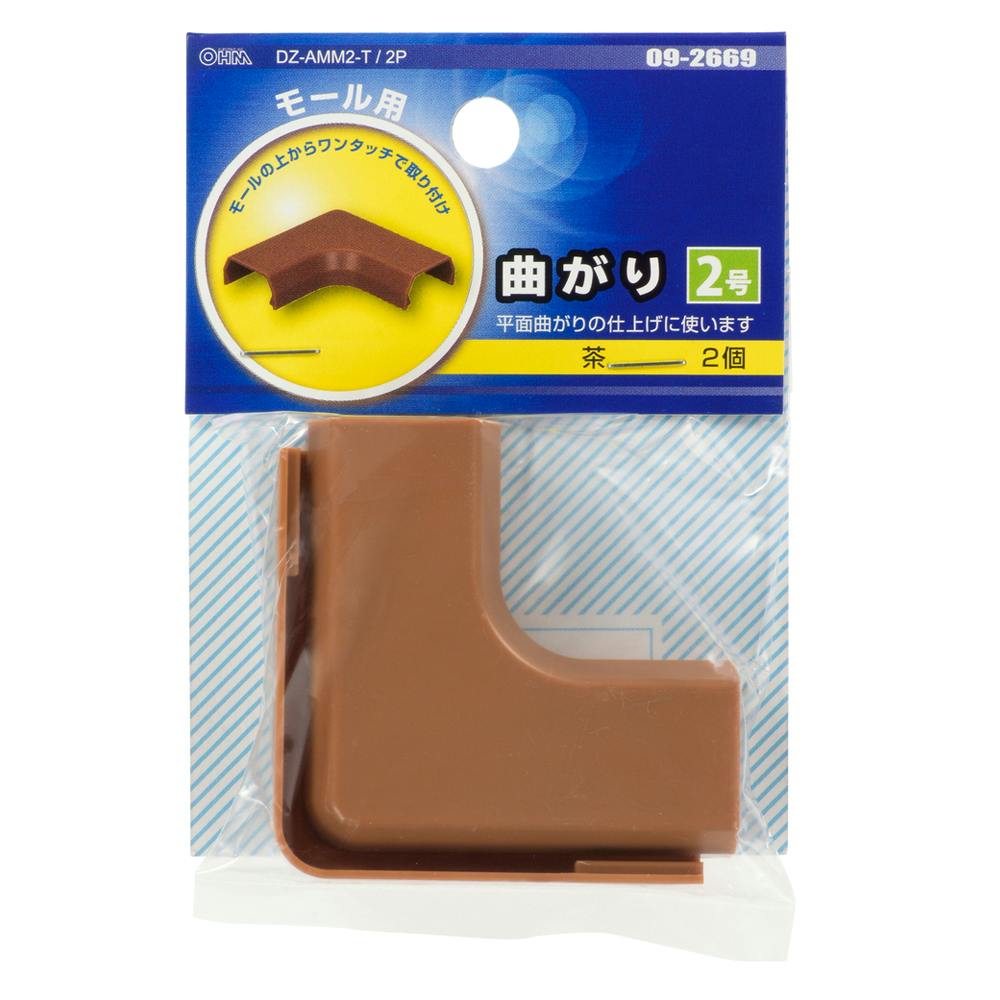 モール用パーツ 曲がり 2号 ブラウン DZ-AMM2-T/2P 09-2669 2個入
