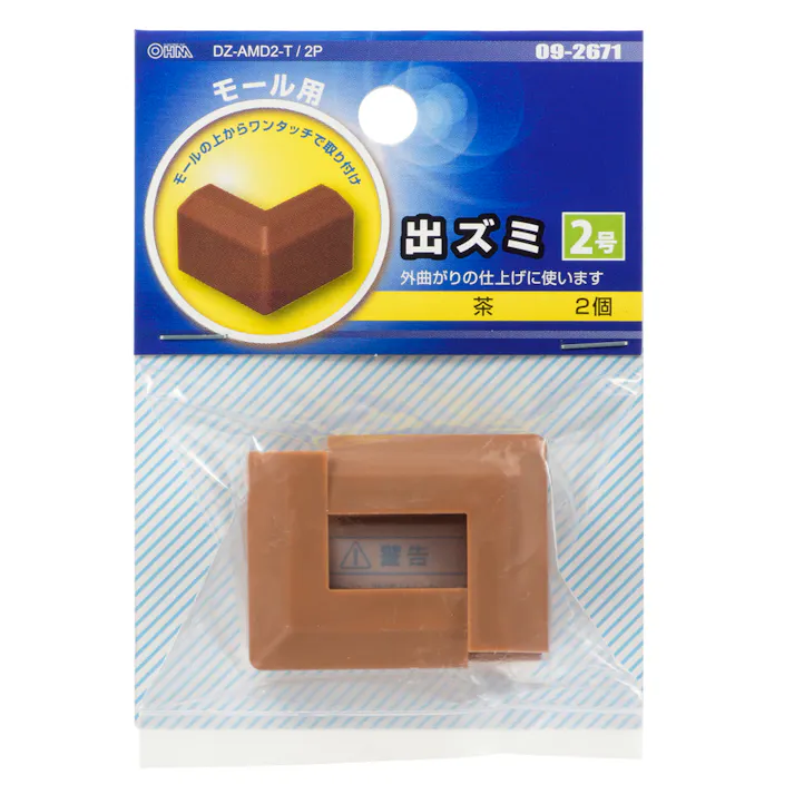 モール用パーツ 出ズミ 2号 ブラウン DZ-AMM1-W/2P 09-2651 2個入