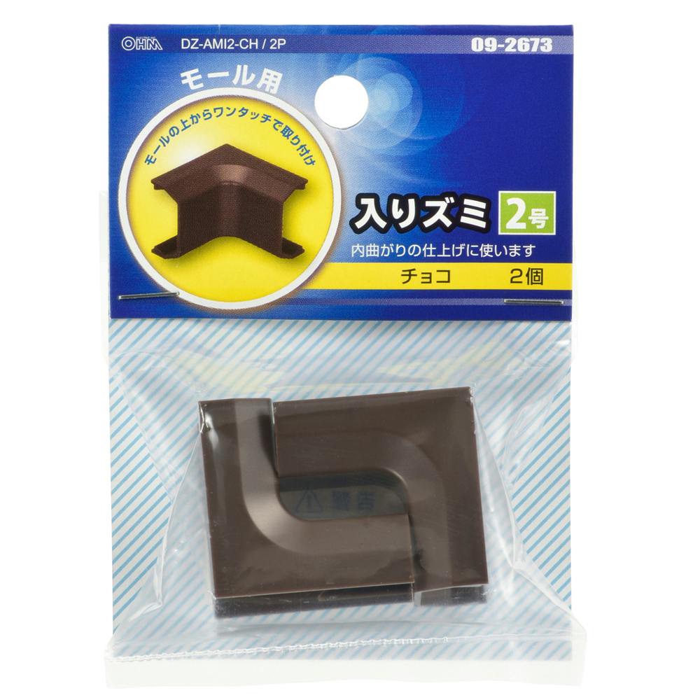 モール用パーツ 入ズミ 2号 チョコ DZ-AMI2-CH/2P 09-2673 2個入