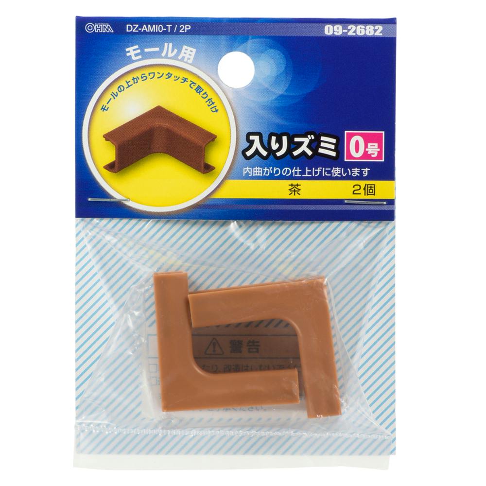 モール用パーツ 入ズミ 0号 チョコ DZ-AMI0-CH/2P 09-2685 2個入