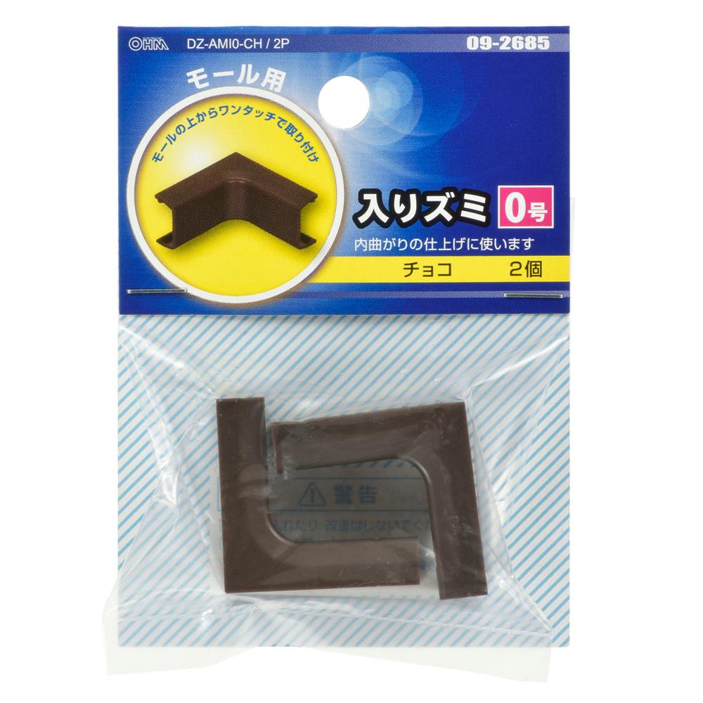 モール用パーツ 入ズミ 0号 チョコ DZ-AMI0-CH/2P 09-2685 2個入