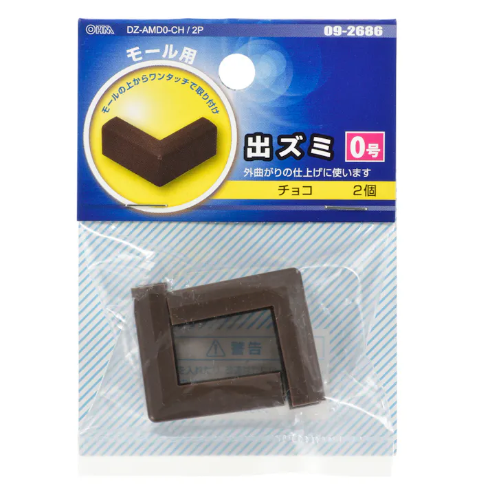 モール用パーツ 出ズミ 0号 チョコ DZ-AMD0-CH/2P 09-2686 2個入