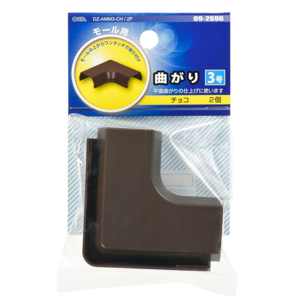 モール用パーツ 曲がり 3号 チョコ DZ-AMM3-CH/2P 09-2696 2個入