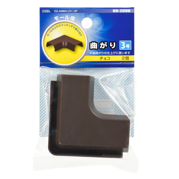 モール用パーツ 曲がり 3号 チョコ DZ-AMM3-CH/2P 09-2696 2個入