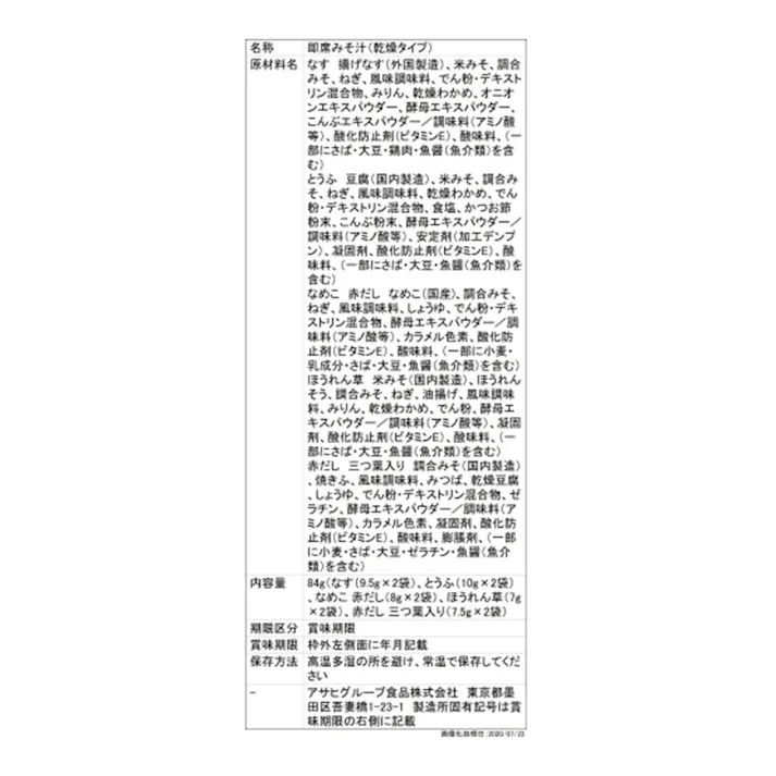 いつものおみそ汁 5種セット10食