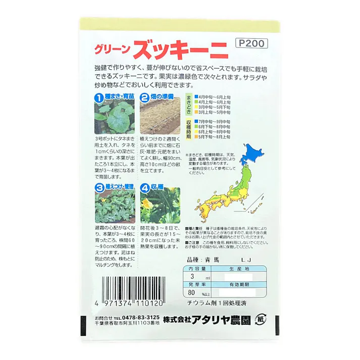 ズッキーニ グリーン